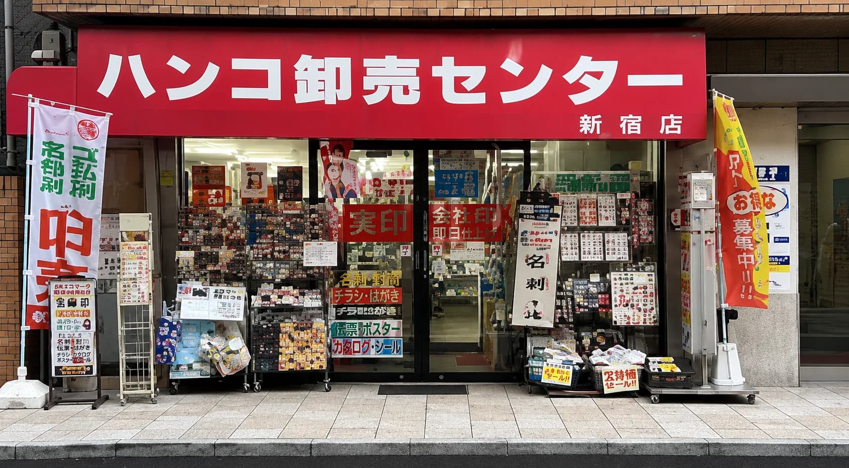 ハンコ卸売センター新宿店の店舗外観