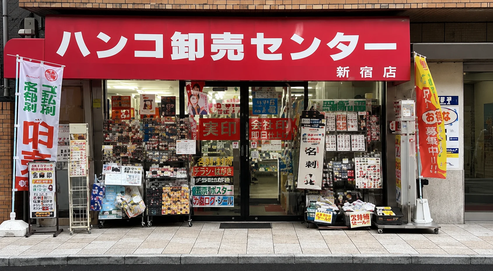 ハンコ卸売センター新宿店の店舗外観